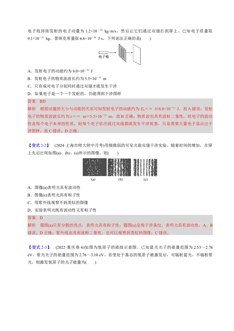 第26讲近代物理三大题型（举一反三）（解析版）_03高考英语_2025年新高考资料_二轮复习_01高考语文等多个文件_备战2025年高考物理举一反三系列（新高考通用）