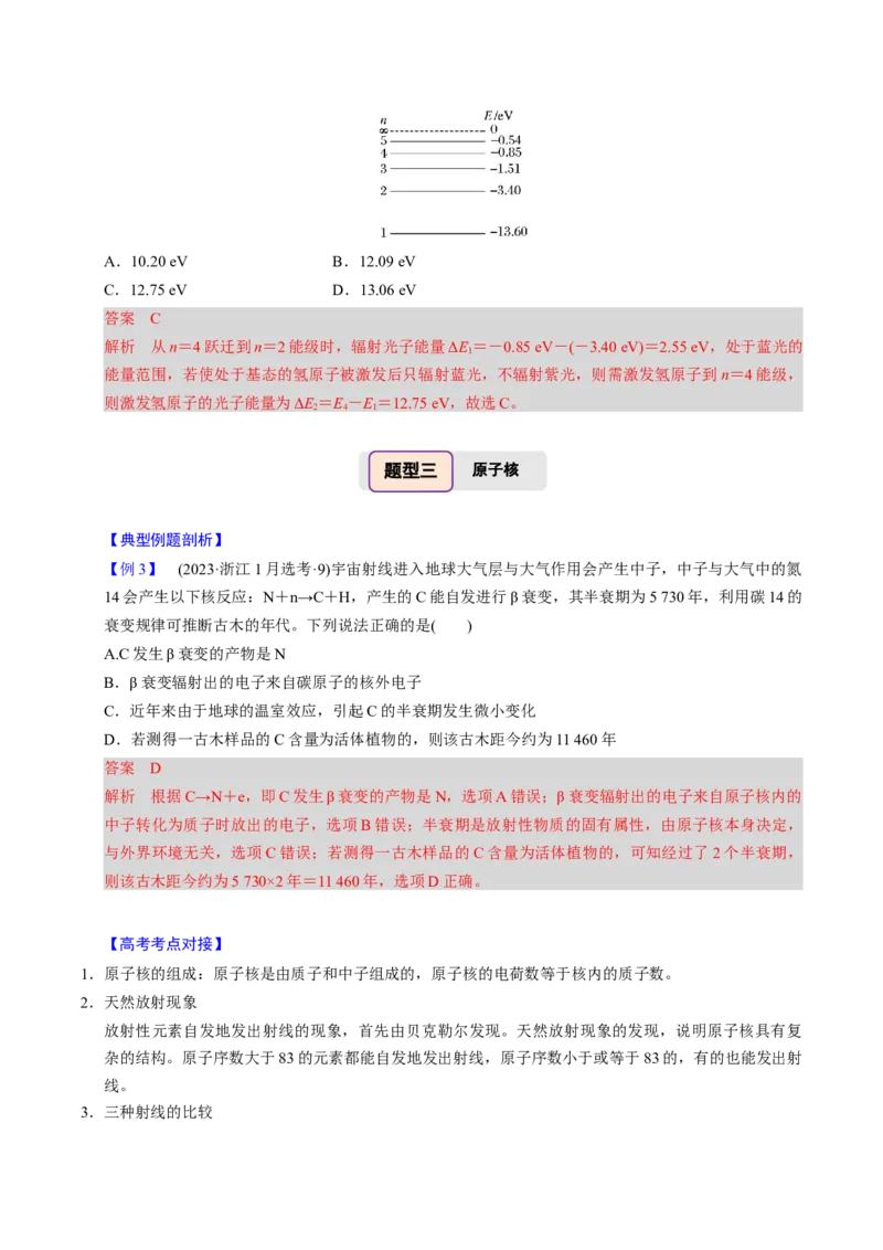 第26讲近代物理三大题型（举一反三）（解析版）_03高考英语_2025年新高考资料_二轮复习_01高考语文等多个文件_备战2025年高考物理举一反三系列（新高考通用）