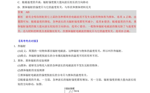 第26讲近代物理三大题型（举一反三）（解析版）_03高考英语_2025年新高考资料_二轮复习_01高考语文等多个文件_备战2025年高考物理举一反三系列（新高考通用）