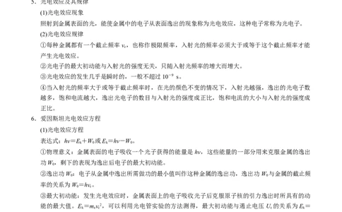 第26讲近代物理三大题型（举一反三）（解析版）_03高考英语_2025年新高考资料_二轮复习_01高考语文等多个文件_备战2025年高考物理举一反三系列（新高考通用）