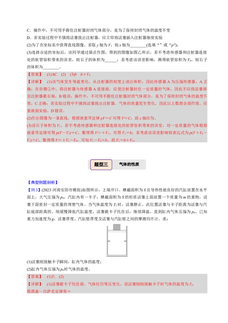 第25讲热学五大题型（举一反三）（解析版）_03高考英语_2025年新高考资料_二轮复习_01高考语文等多个文件_备战2025年高考物理举一反三系列（新高考通用）