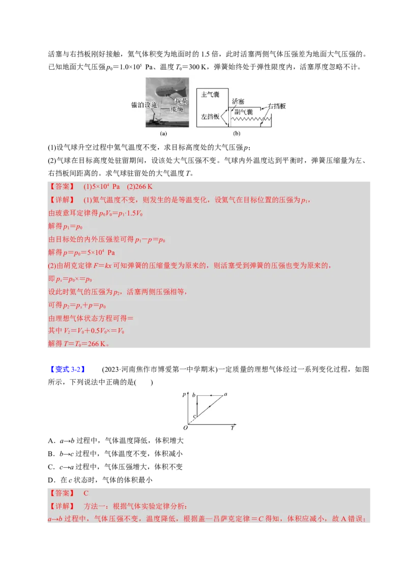 第25讲热学五大题型（举一反三）（解析版）_03高考英语_2025年新高考资料_二轮复习_01高考语文等多个文件_备战2025年高考物理举一反三系列（新高考通用）