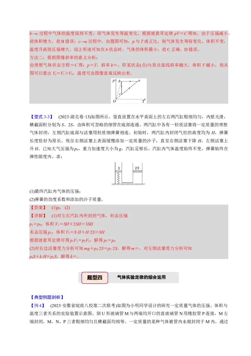 第25讲热学五大题型（举一反三）（解析版）_03高考英语_2025年新高考资料_二轮复习_01高考语文等多个文件_备战2025年高考物理举一反三系列（新高考通用）