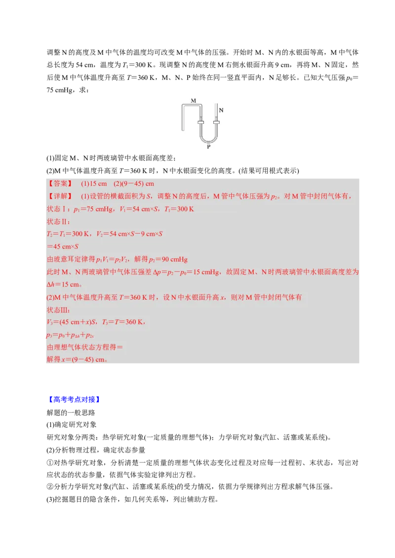 第25讲热学五大题型（举一反三）（解析版）_03高考英语_2025年新高考资料_二轮复习_01高考语文等多个文件_备战2025年高考物理举一反三系列（新高考通用）