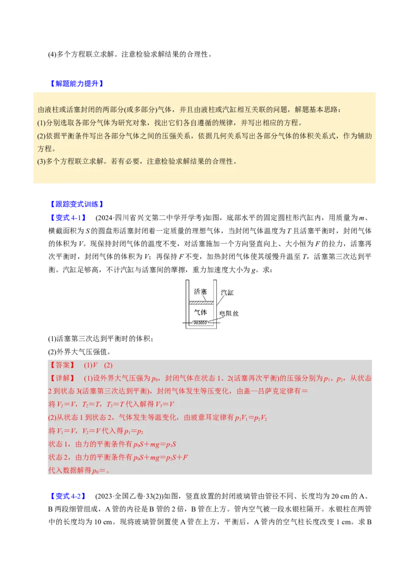 第25讲热学五大题型（举一反三）（解析版）_03高考英语_2025年新高考资料_二轮复习_01高考语文等多个文件_备战2025年高考物理举一反三系列（新高考通用）