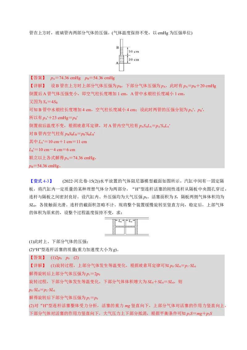 第25讲热学五大题型（举一反三）（解析版）_03高考英语_2025年新高考资料_二轮复习_01高考语文等多个文件_备战2025年高考物理举一反三系列（新高考通用）