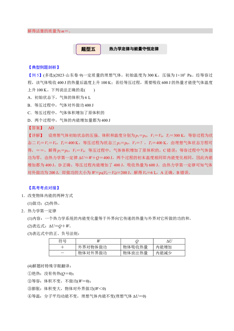 第25讲热学五大题型（举一反三）（解析版）_03高考英语_2025年新高考资料_二轮复习_01高考语文等多个文件_备战2025年高考物理举一反三系列（新高考通用）