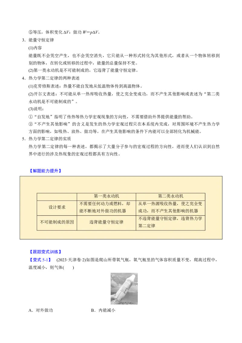 第25讲热学五大题型（举一反三）（解析版）_03高考英语_2025年新高考资料_二轮复习_01高考语文等多个文件_备战2025年高考物理举一反三系列（新高考通用）