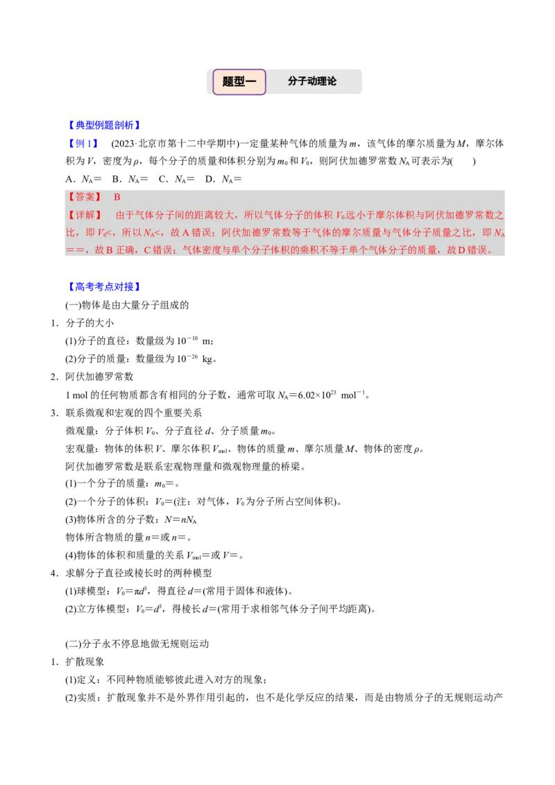 第25讲热学五大题型（举一反三）（解析版）_03高考英语_2025年新高考资料_二轮复习_01高考语文等多个文件_备战2025年高考物理举一反三系列（新高考通用）