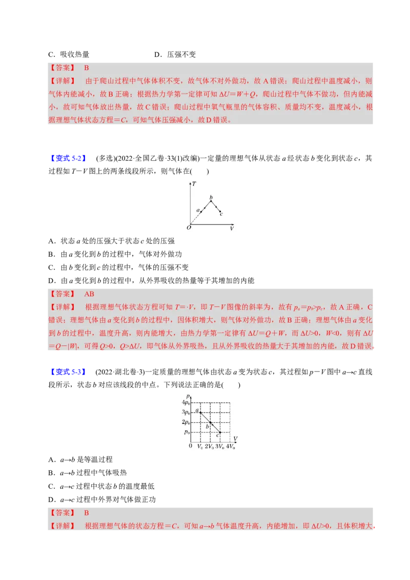第25讲热学五大题型（举一反三）（解析版）_03高考英语_2025年新高考资料_二轮复习_01高考语文等多个文件_备战2025年高考物理举一反三系列（新高考通用）