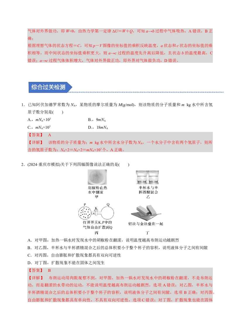 第25讲热学五大题型（举一反三）（解析版）_03高考英语_2025年新高考资料_二轮复习_01高考语文等多个文件_备战2025年高考物理举一反三系列（新高考通用）