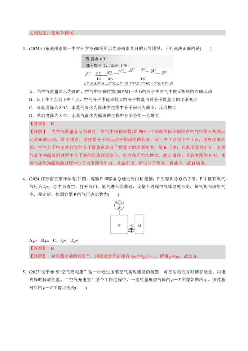 第25讲热学五大题型（举一反三）（解析版）_03高考英语_2025年新高考资料_二轮复习_01高考语文等多个文件_备战2025年高考物理举一反三系列（新高考通用）