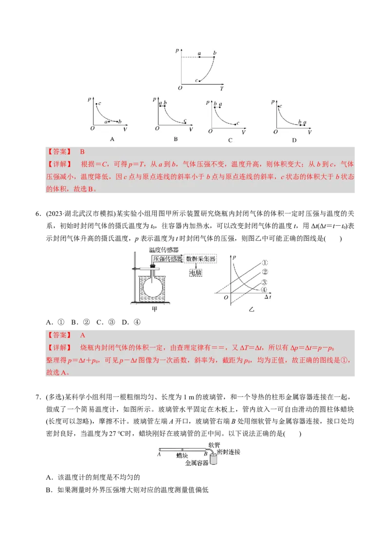 第25讲热学五大题型（举一反三）（解析版）_03高考英语_2025年新高考资料_二轮复习_01高考语文等多个文件_备战2025年高考物理举一反三系列（新高考通用）