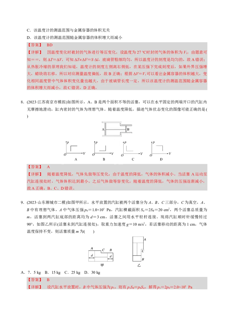 第25讲热学五大题型（举一反三）（解析版）_03高考英语_2025年新高考资料_二轮复习_01高考语文等多个文件_备战2025年高考物理举一反三系列（新高考通用）