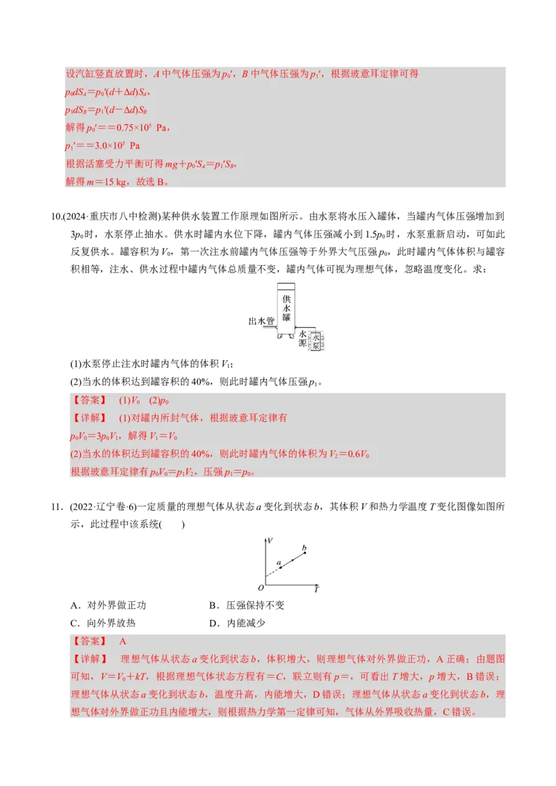第25讲热学五大题型（举一反三）（解析版）_03高考英语_2025年新高考资料_二轮复习_01高考语文等多个文件_备战2025年高考物理举一反三系列（新高考通用）
