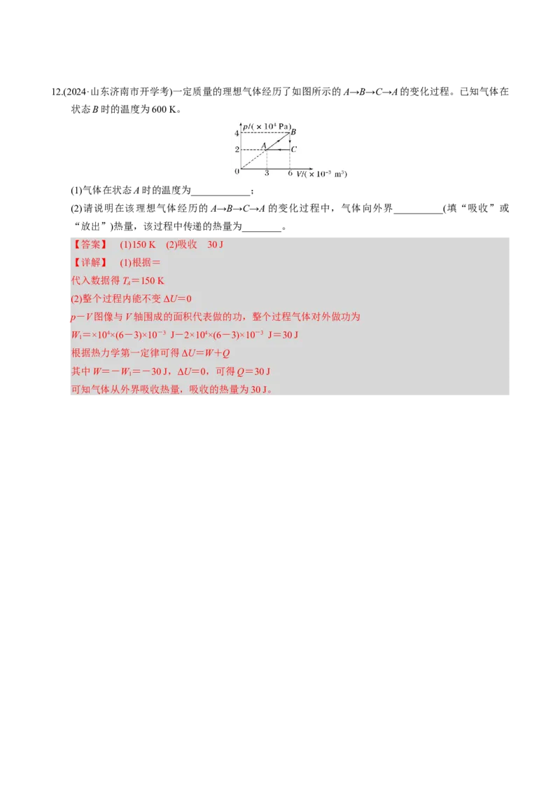 第25讲热学五大题型（举一反三）（解析版）_03高考英语_2025年新高考资料_二轮复习_01高考语文等多个文件_备战2025年高考物理举一反三系列（新高考通用）