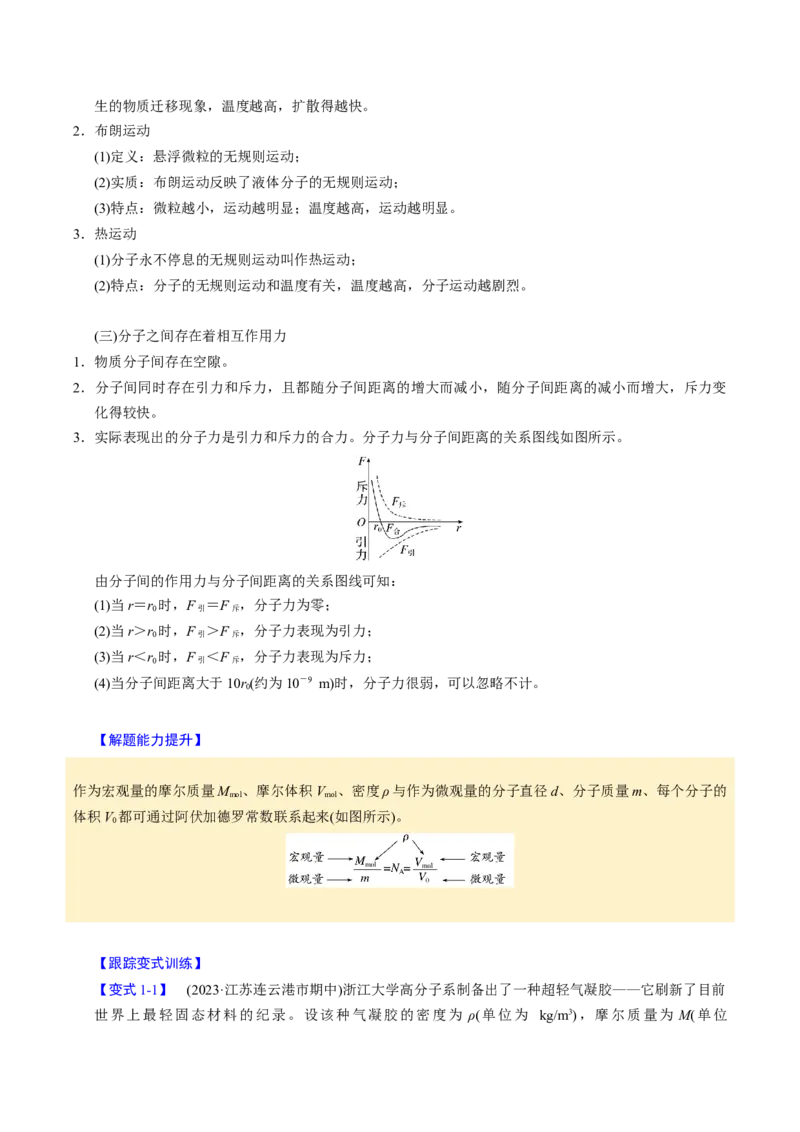 第25讲热学五大题型（举一反三）（解析版）_03高考英语_2025年新高考资料_二轮复习_01高考语文等多个文件_备战2025年高考物理举一反三系列（新高考通用）