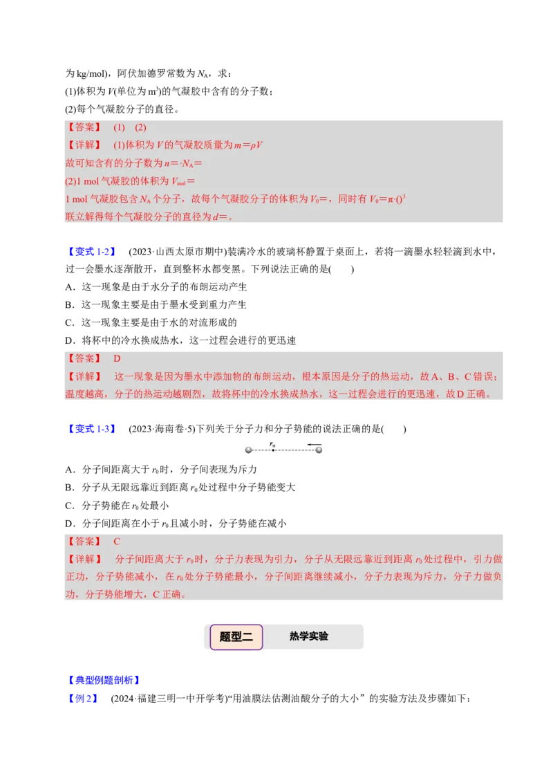 第25讲热学五大题型（举一反三）（解析版）_03高考英语_2025年新高考资料_二轮复习_01高考语文等多个文件_备战2025年高考物理举一反三系列（新高考通用）
