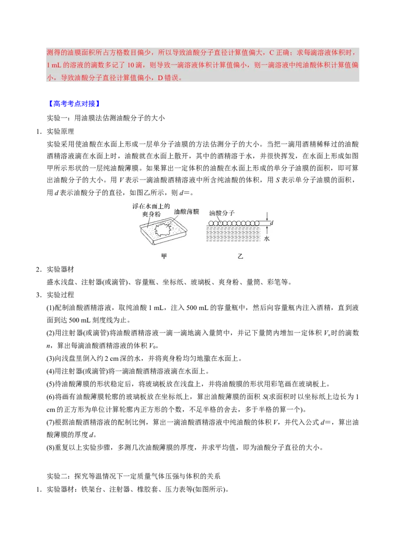 第25讲热学五大题型（举一反三）（解析版）_03高考英语_2025年新高考资料_二轮复习_01高考语文等多个文件_备战2025年高考物理举一反三系列（新高考通用）