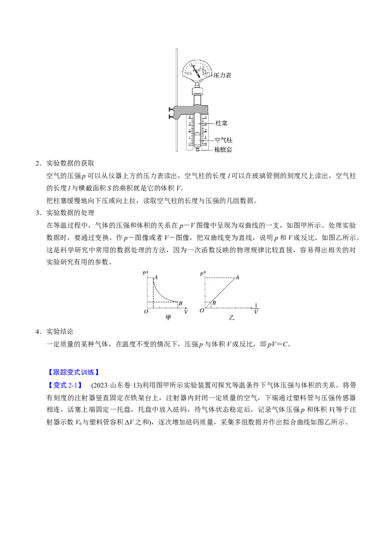第25讲热学五大题型（举一反三）（解析版）_03高考英语_2025年新高考资料_二轮复习_01高考语文等多个文件_备战2025年高考物理举一反三系列（新高考通用）