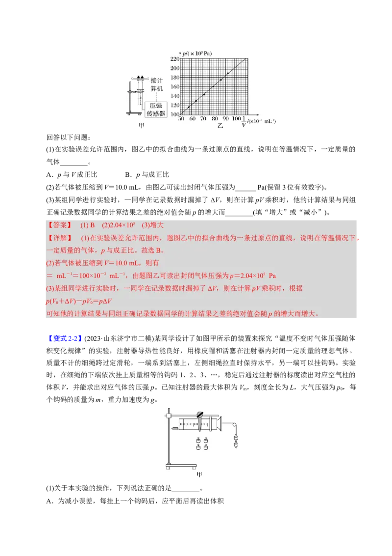第25讲热学五大题型（举一反三）（解析版）_03高考英语_2025年新高考资料_二轮复习_01高考语文等多个文件_备战2025年高考物理举一反三系列（新高考通用）