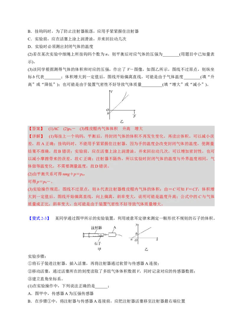 第25讲热学五大题型（举一反三）（解析版）_03高考英语_2025年新高考资料_二轮复习_01高考语文等多个文件_备战2025年高考物理举一反三系列（新高考通用）