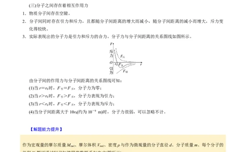 第25讲热学五大题型（举一反三）（解析版）_03高考英语_2025年新高考资料_二轮复习_01高考语文等多个文件_备战2025年高考物理举一反三系列（新高考通用）