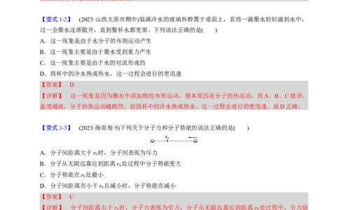 第25讲热学五大题型（举一反三）（解析版）_03高考英语_2025年新高考资料_二轮复习_01高考语文等多个文件_备战2025年高考物理举一反三系列（新高考通用）