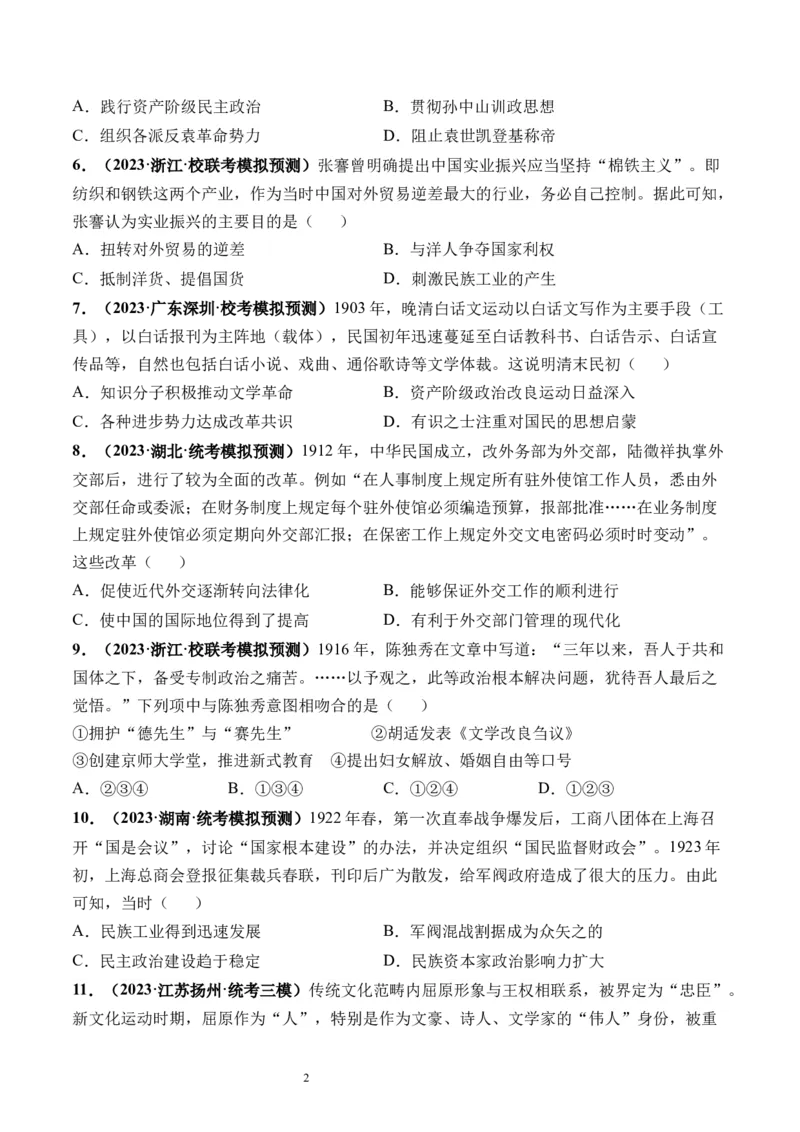 第17讲北洋军阀统治时期的政治、经济与文化（原卷版）_07高考历史_新高考复习资料_2024年新高考复习资料_一轮复习资料_完2024年高考历史一轮复习讲练测(课件+讲义+练习)（新高考）