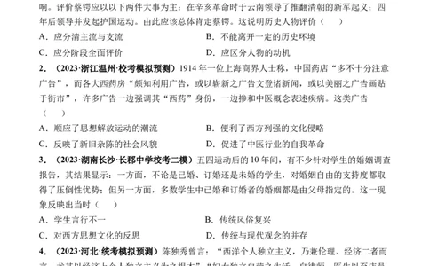 第17讲北洋军阀统治时期的政治、经济与文化（原卷版）_07高考历史_新高考复习资料_2024年新高考复习资料_一轮复习资料_完2024年高考历史一轮复习讲练测(课件+讲义+练习)（新高考）