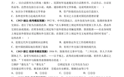 第17讲北洋军阀统治时期的政治、经济与文化（原卷版）_07高考历史_新高考复习资料_2024年新高考复习资料_一轮复习资料_完2024年高考历史一轮复习讲练测(课件+讲义+练习)（新高考）