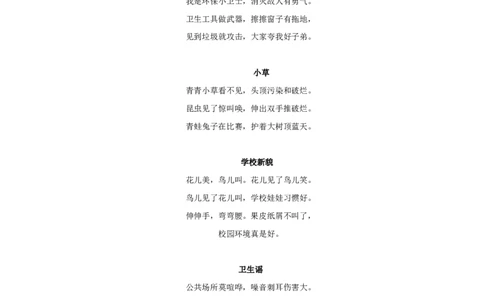 环保歌谣_小学1-6年级常用的上册资源汇总_六年级上册资料(1)_七彩课堂人教版数学六年级上册教学资源包_教师工作包_6班队会活动_主题班会方案_相关文本和图片_环保_文字