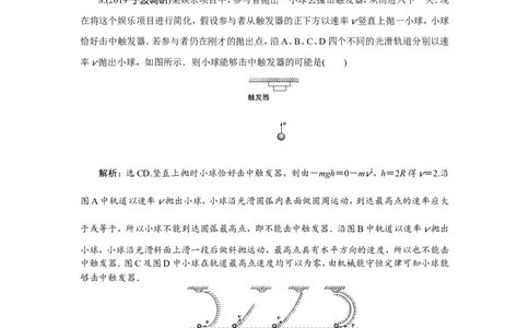 5第三节　机械能守恒定律　新题培优练_04高考物理_新高考复习资料_2022年新高考复习资料_高考物理2022年一轮复习各版本_1.2022年高考物理一轮复习全国通用版