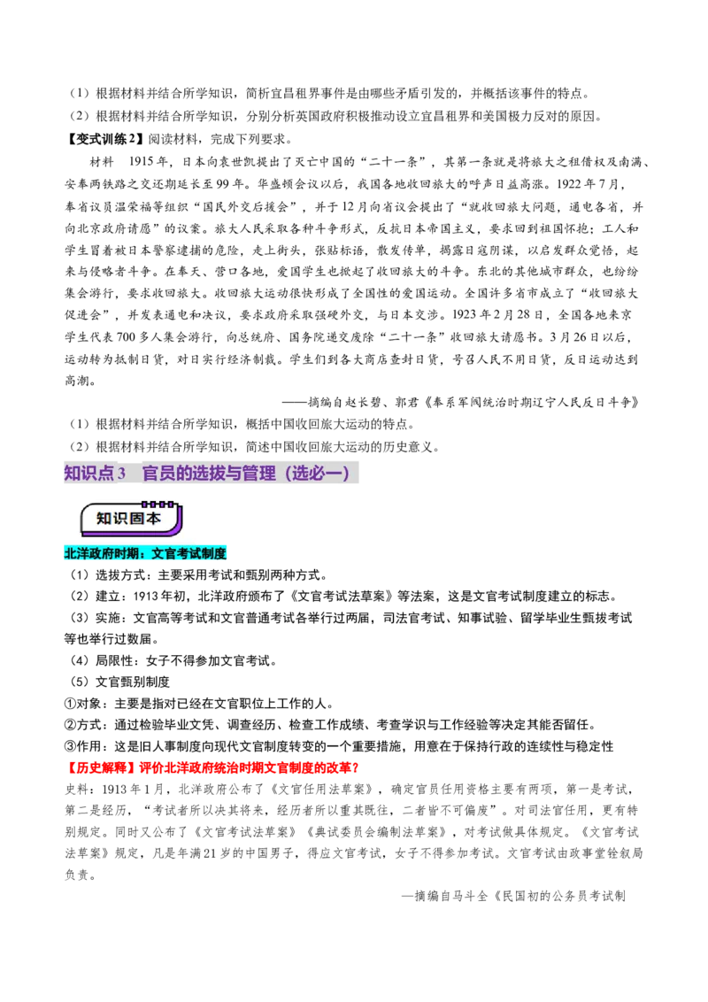 第13讲辛亥革命与北洋军阀的统治（讲义）（原卷版）_07高考历史_2025年新高考资料_一轮复习_2025年高考历史一轮复习讲练测（新教材新高考）