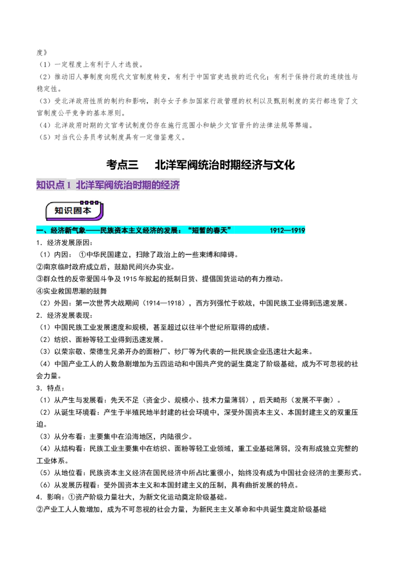 第13讲辛亥革命与北洋军阀的统治（讲义）（原卷版）_07高考历史_2025年新高考资料_一轮复习_2025年高考历史一轮复习讲练测（新教材新高考）