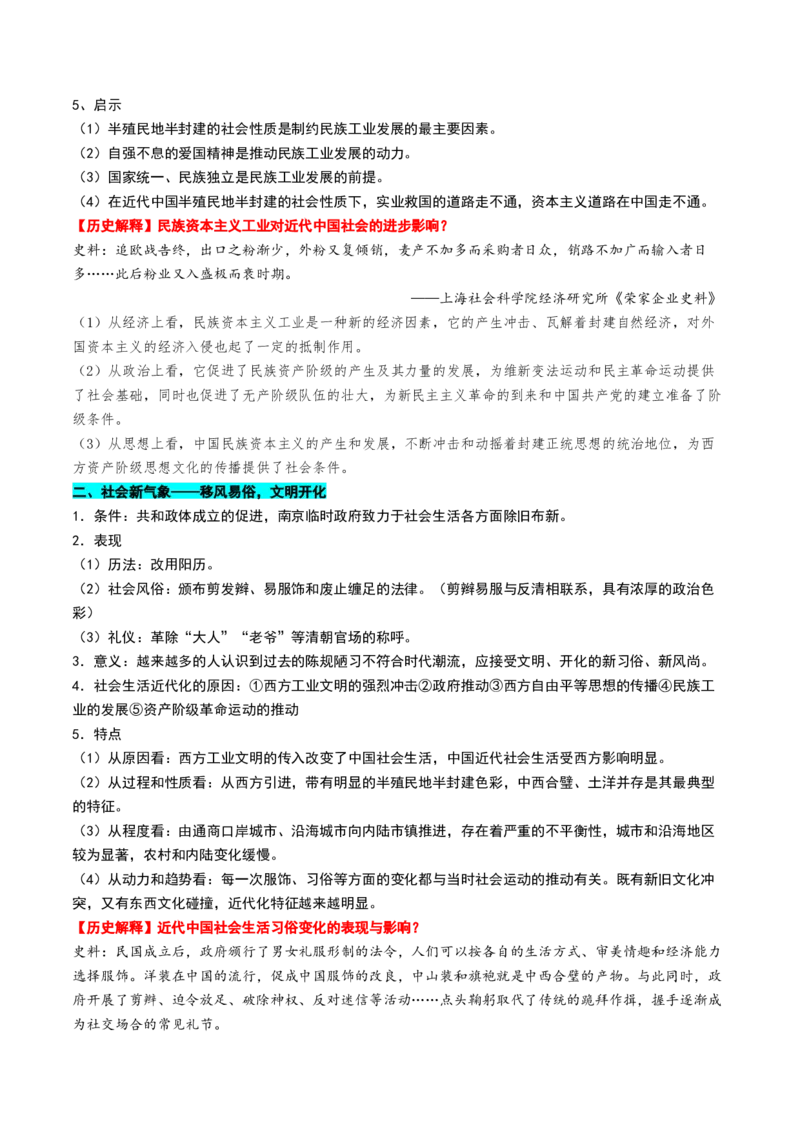 第13讲辛亥革命与北洋军阀的统治（讲义）（原卷版）_07高考历史_2025年新高考资料_一轮复习_2025年高考历史一轮复习讲练测（新教材新高考）