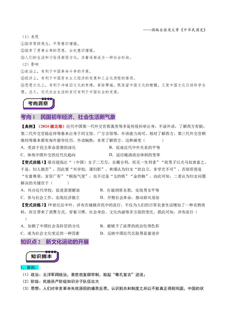 第13讲辛亥革命与北洋军阀的统治（讲义）（原卷版）_07高考历史_2025年新高考资料_一轮复习_2025年高考历史一轮复习讲练测（新教材新高考）