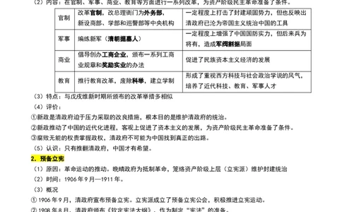 第13讲辛亥革命与北洋军阀的统治（讲义）（原卷版）_07高考历史_2025年新高考资料_一轮复习_2025年高考历史一轮复习讲练测（新教材新高考）