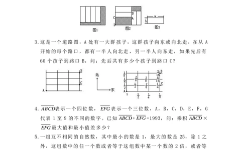 第四届华罗庚金杯决赛试题B（小学高年级组）_奥数专题合集_H003小学奥数培训班课程+习题_华罗庚_小高