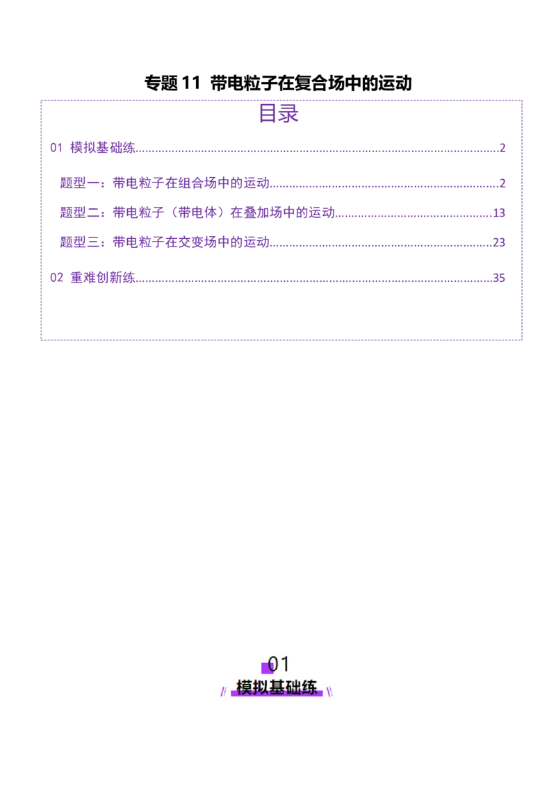 专题11带电粒子在复合场中的运动（练习）（解析版）_04高考物理_2025年新高考资料_二轮复习_上好课2025年高考物理二轮复习讲练测（新高考通用）3381829
