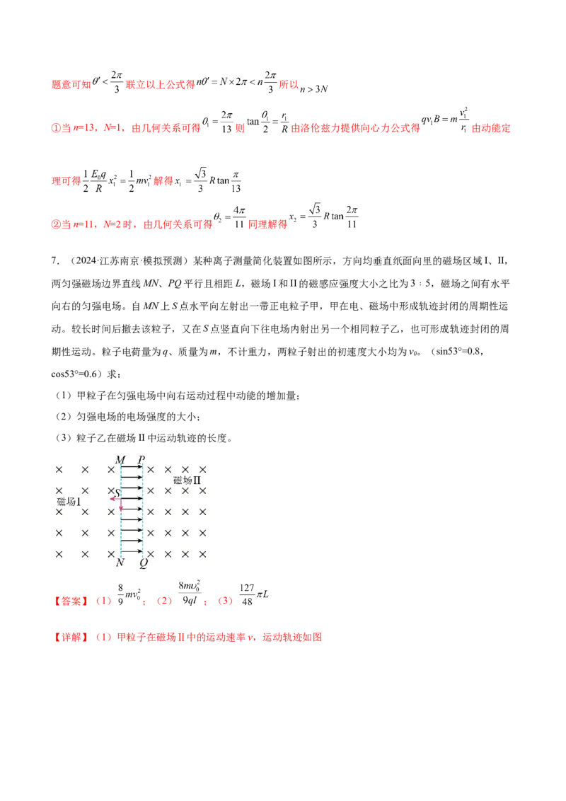 专题11带电粒子在复合场中的运动（练习）（解析版）_04高考物理_2025年新高考资料_二轮复习_上好课2025年高考物理二轮复习讲练测（新高考通用）3381829