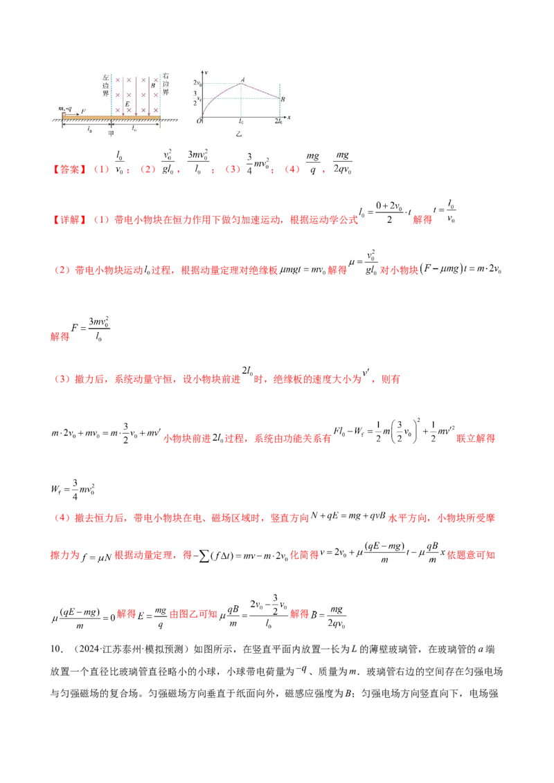 专题11带电粒子在复合场中的运动（练习）（解析版）_04高考物理_2025年新高考资料_二轮复习_上好课2025年高考物理二轮复习讲练测（新高考通用）3381829