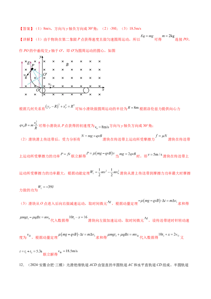 专题11带电粒子在复合场中的运动（练习）（解析版）_04高考物理_2025年新高考资料_二轮复习_上好课2025年高考物理二轮复习讲练测（新高考通用）3381829