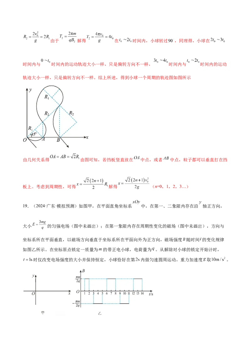 专题11带电粒子在复合场中的运动（练习）（解析版）_04高考物理_2025年新高考资料_二轮复习_上好课2025年高考物理二轮复习讲练测（新高考通用）3381829