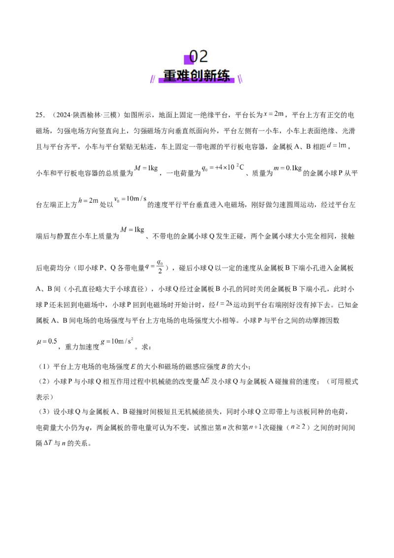 专题11带电粒子在复合场中的运动（练习）（解析版）_04高考物理_2025年新高考资料_二轮复习_上好课2025年高考物理二轮复习讲练测（新高考通用）3381829