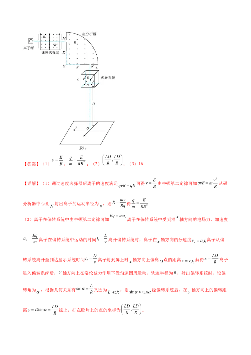 专题11带电粒子在复合场中的运动（练习）（解析版）_04高考物理_2025年新高考资料_二轮复习_上好课2025年高考物理二轮复习讲练测（新高考通用）3381829