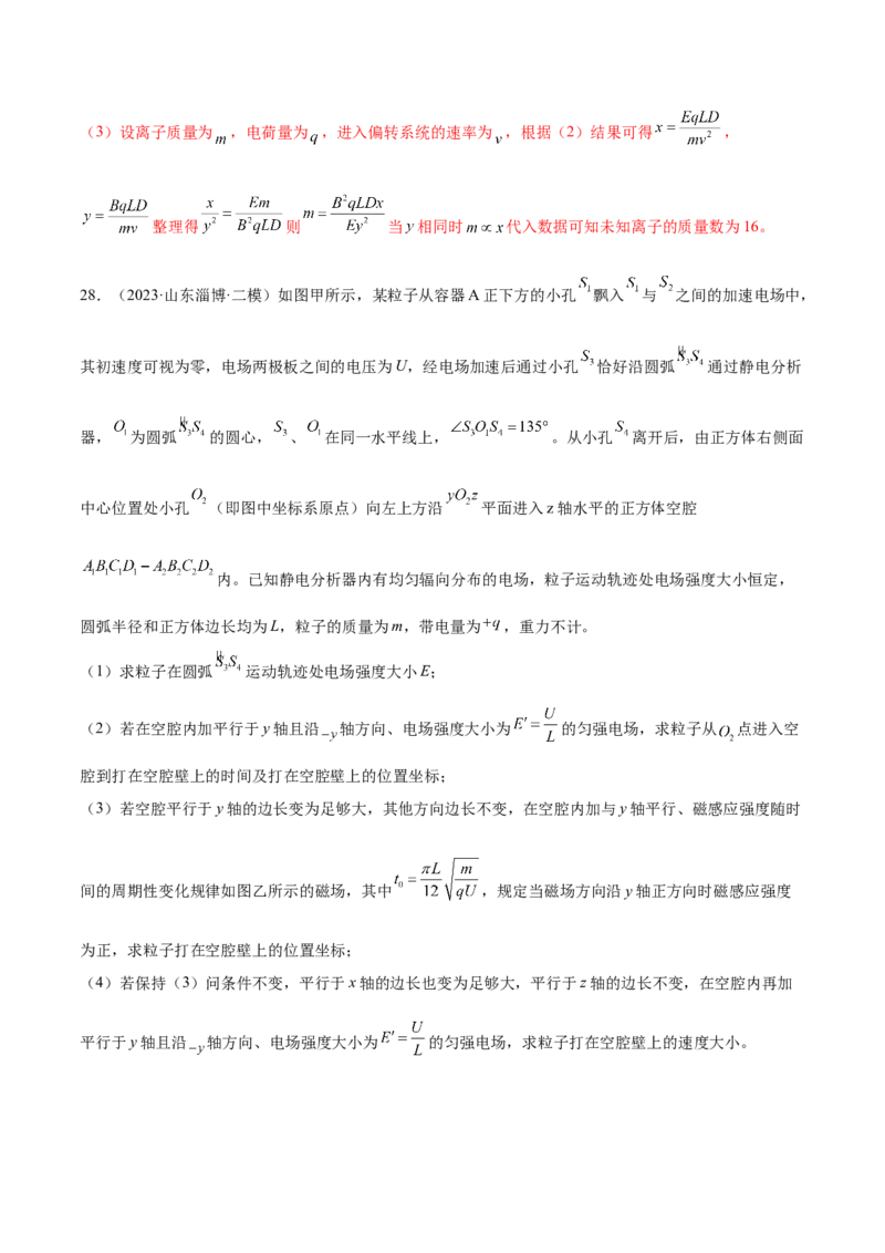 专题11带电粒子在复合场中的运动（练习）（解析版）_04高考物理_2025年新高考资料_二轮复习_上好课2025年高考物理二轮复习讲练测（新高考通用）3381829
