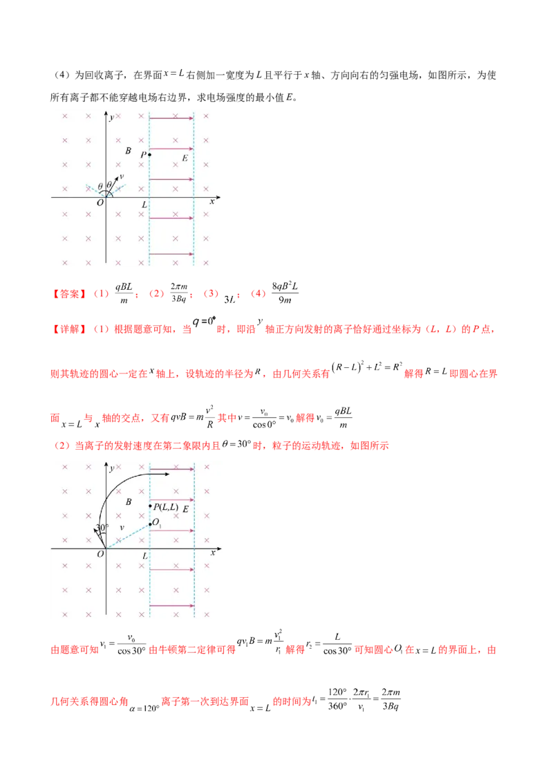 专题11带电粒子在复合场中的运动（练习）（解析版）_04高考物理_2025年新高考资料_二轮复习_上好课2025年高考物理二轮复习讲练测（新高考通用）3381829