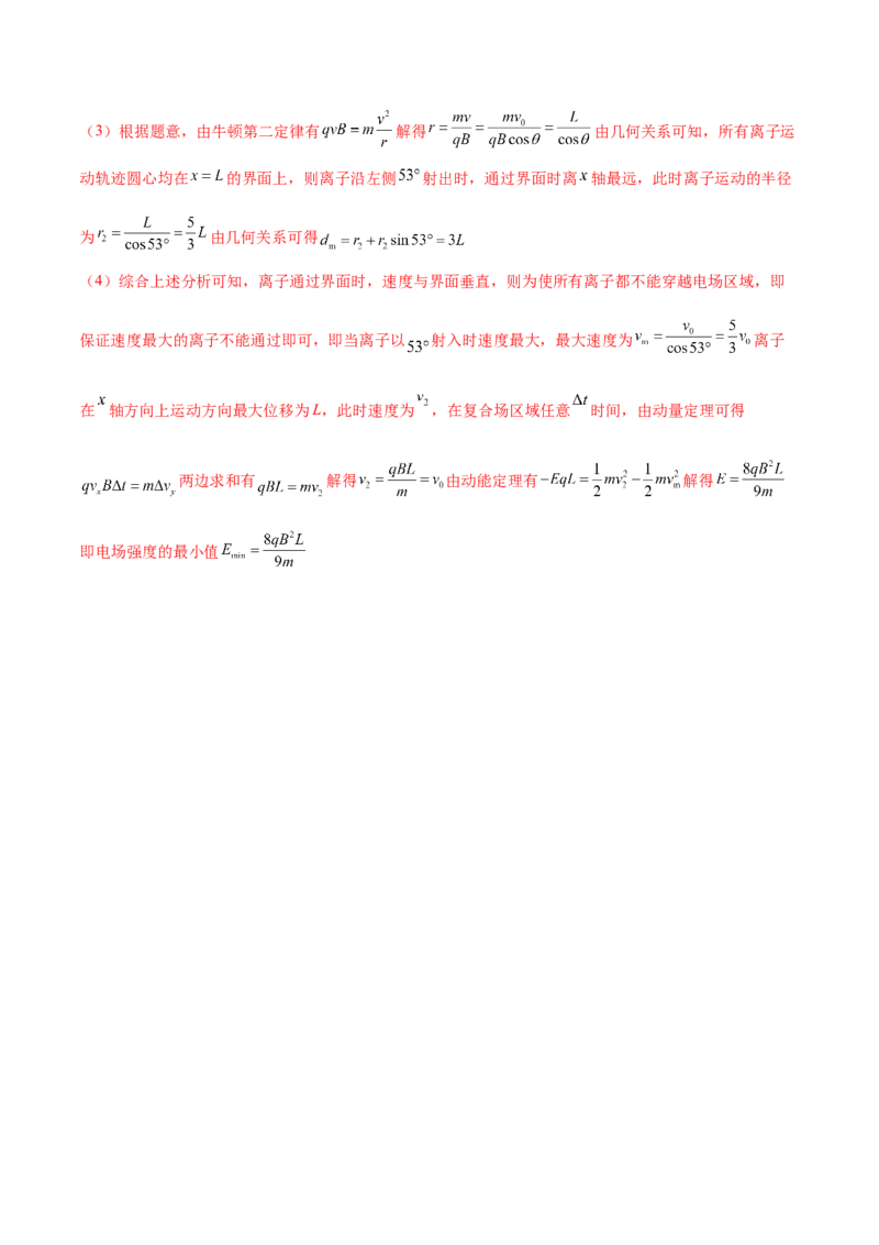 专题11带电粒子在复合场中的运动（练习）（解析版）_04高考物理_2025年新高考资料_二轮复习_上好课2025年高考物理二轮复习讲练测（新高考通用）3381829