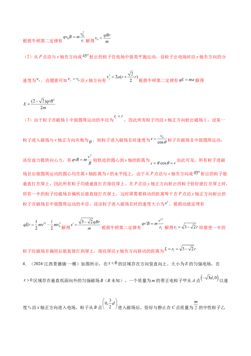 专题11带电粒子在复合场中的运动（练习）（解析版）_04高考物理_2025年新高考资料_二轮复习_上好课2025年高考物理二轮复习讲练测（新高考通用）3381829